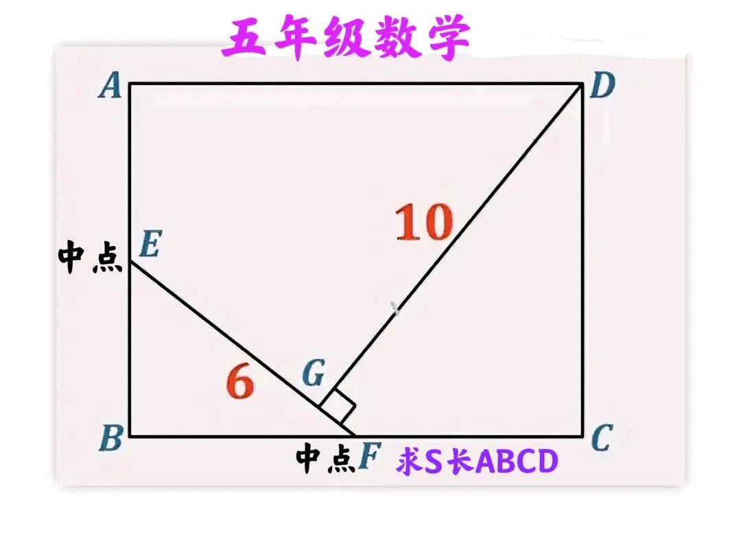 “看着简单，正确率却极低、不足5%！”这是一道小学五年级数学题：仅知长方形内两条