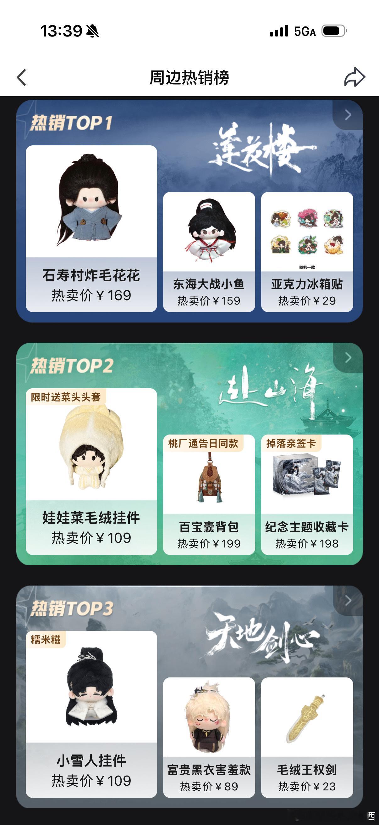 跨周期作品依旧能打！莲花楼、琉璃、沉香如屑稳居榜单高位，足以证明成毅塑造的角色具