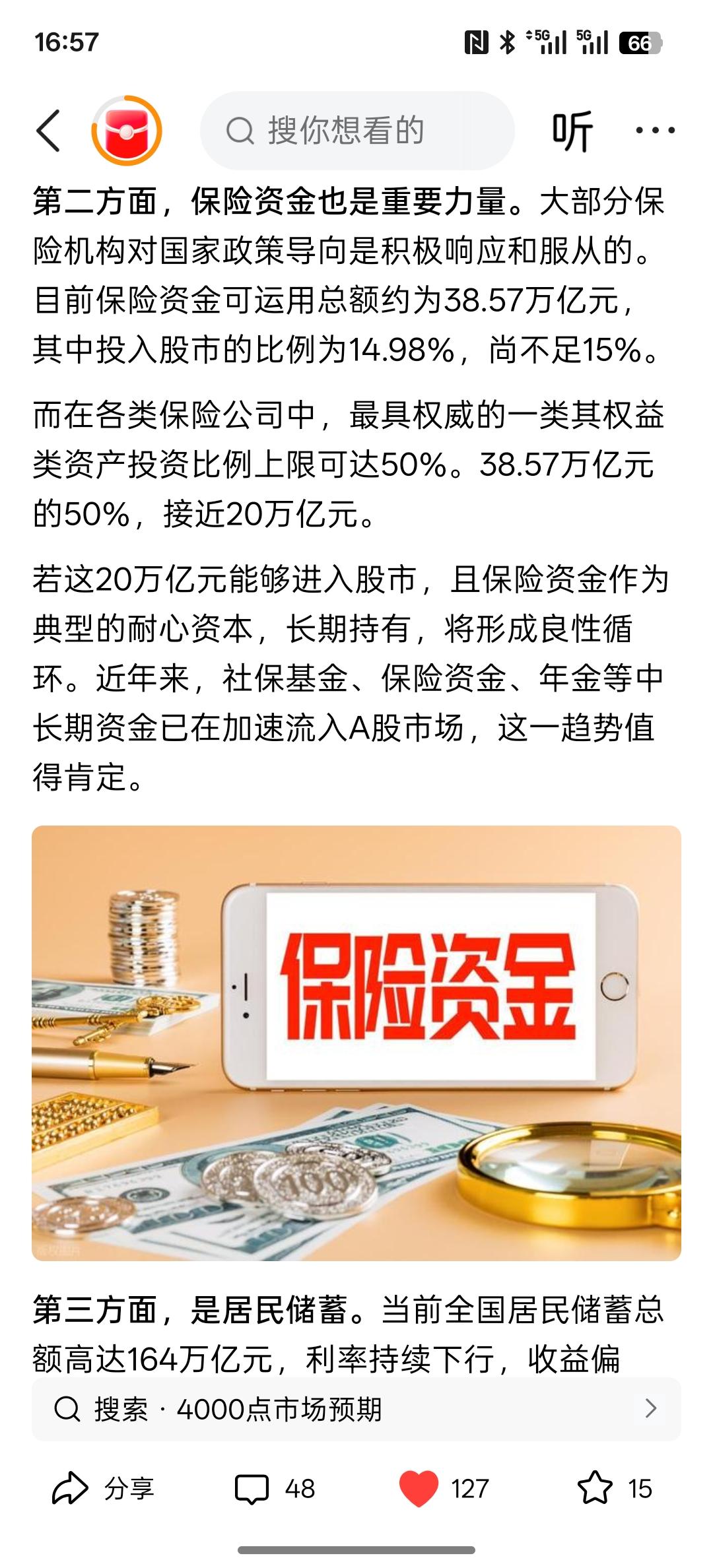 说的非常的中肯，刘纪鹏：4000点若跌破有损信心，需加快三类资金入市！
确实需要