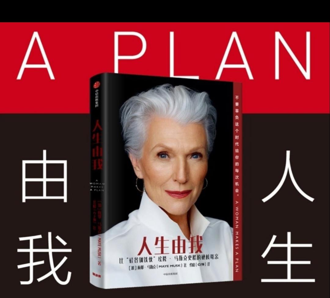 《人生由我》
        该书不仅是一部个人成长史，更是一本激励人心的自我提