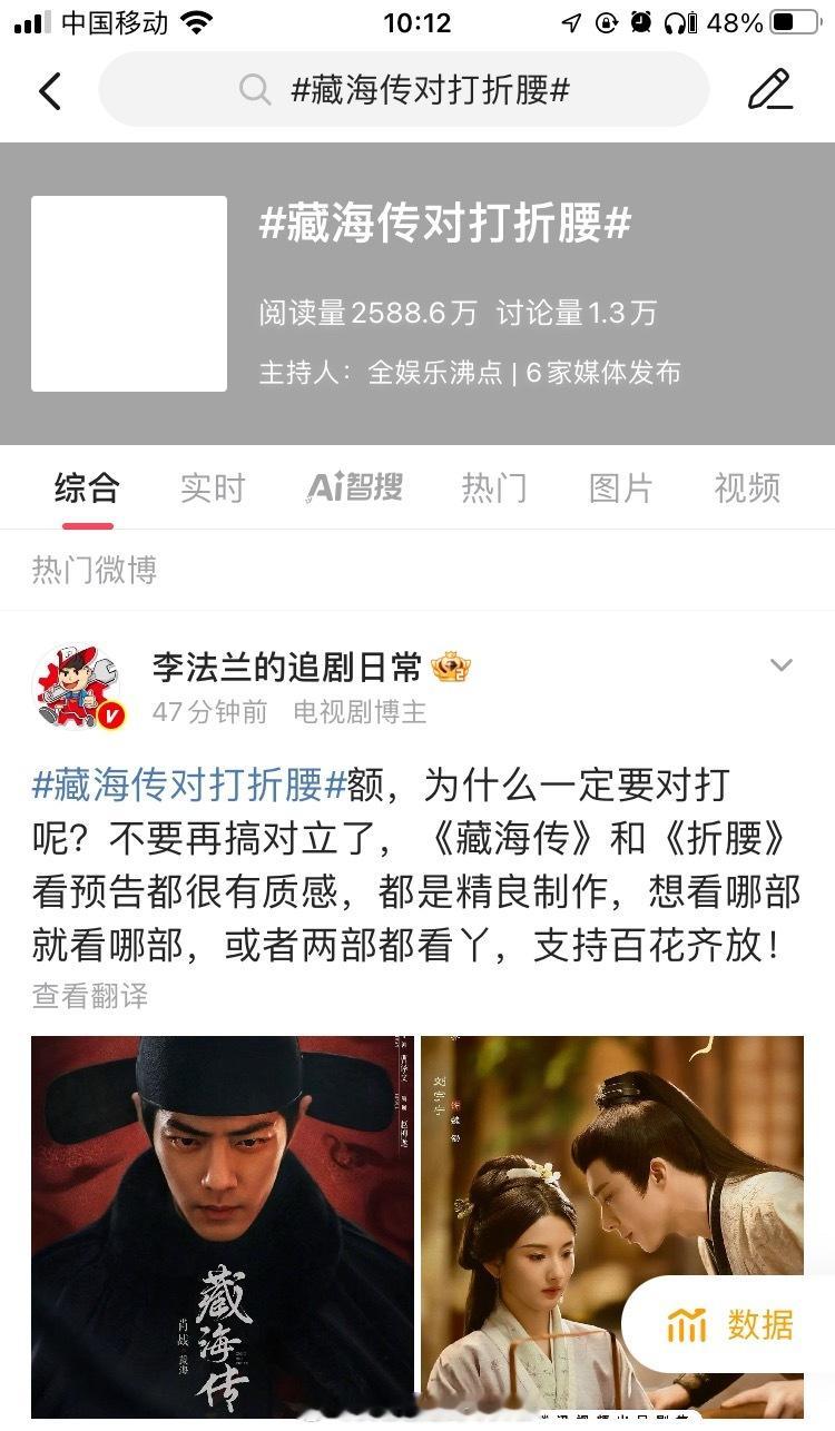 藏海传对打折腰所以这个rs是混淆视听啊，今天《人生若如初见》和《折腰》都是12: