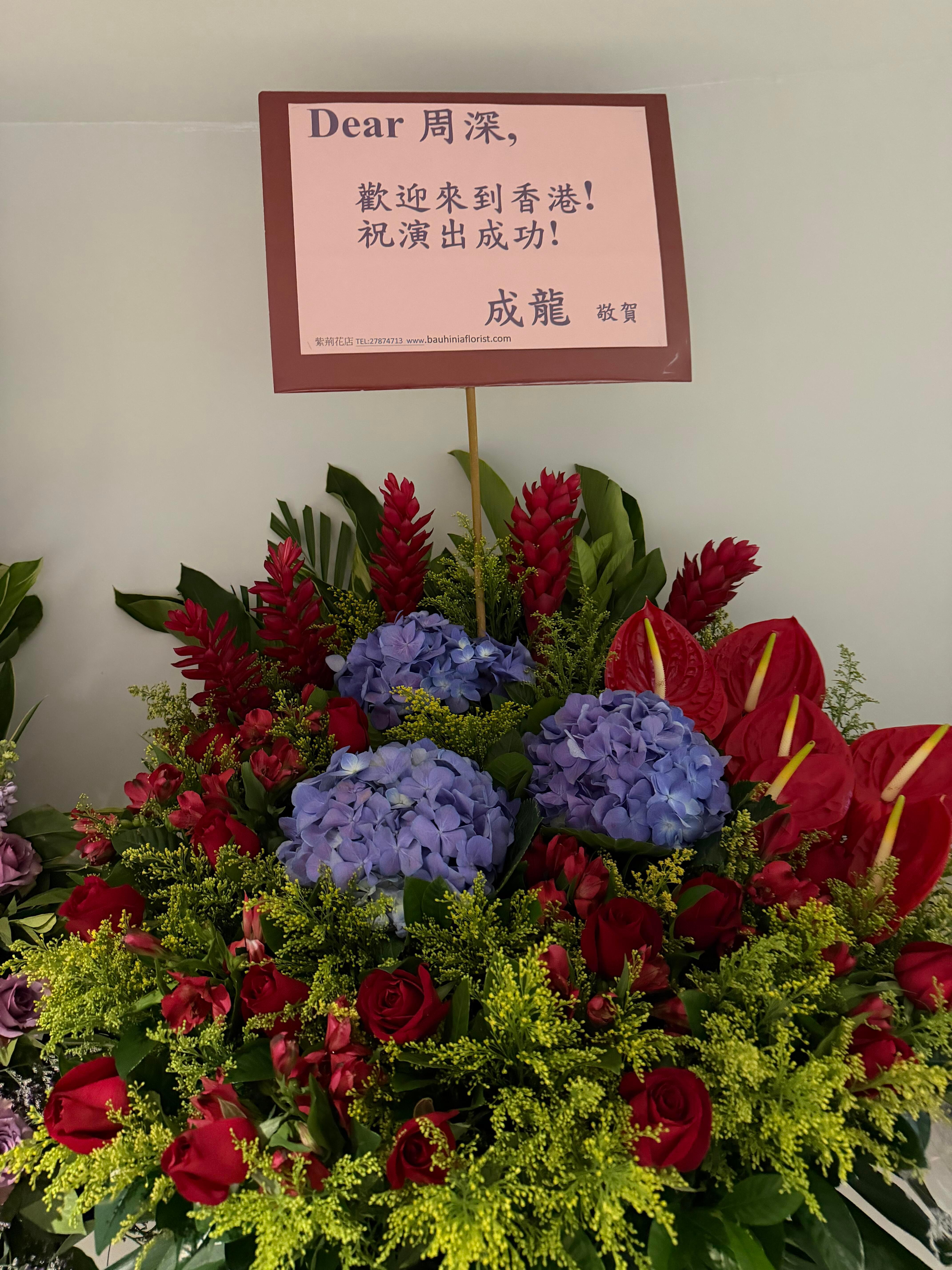 今天给周深演唱会送花篮的人也太权威了吧成龙、刘德华、张学友、古巨基、丁子高、杨千