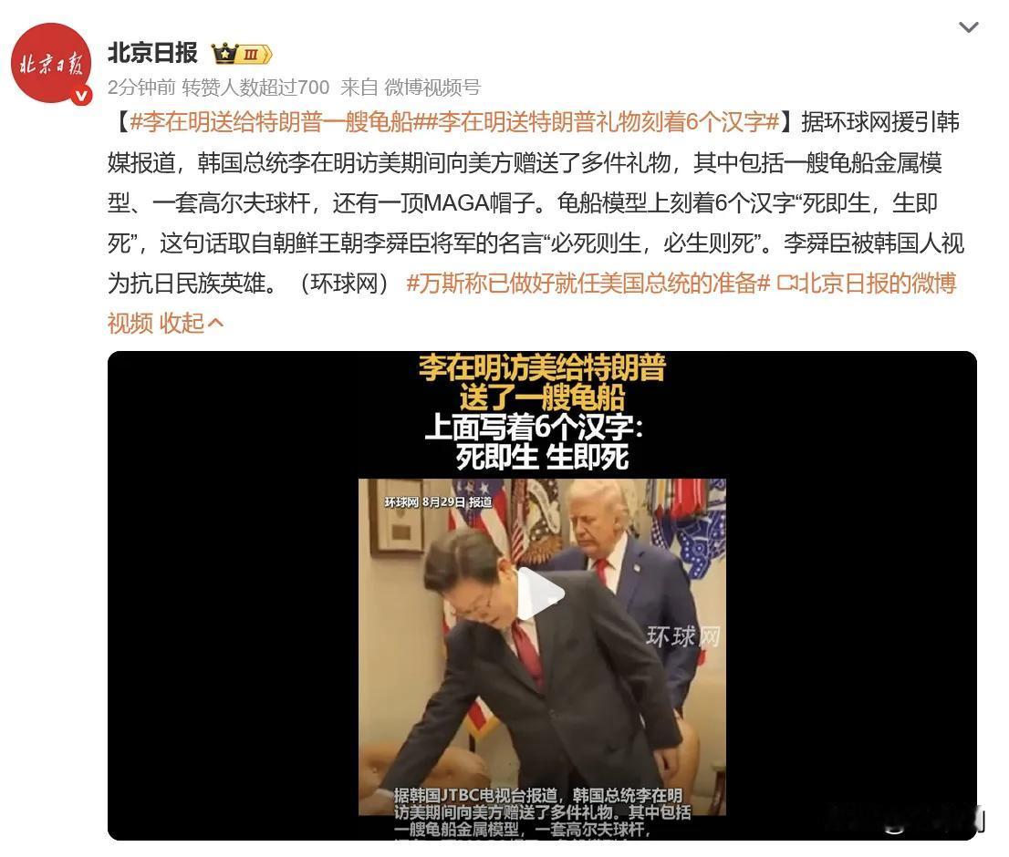 李在明送给特朗普的这份韩礼不简单！除了钢笔和MAGA帽，还有艘龟船模型，船身6个
