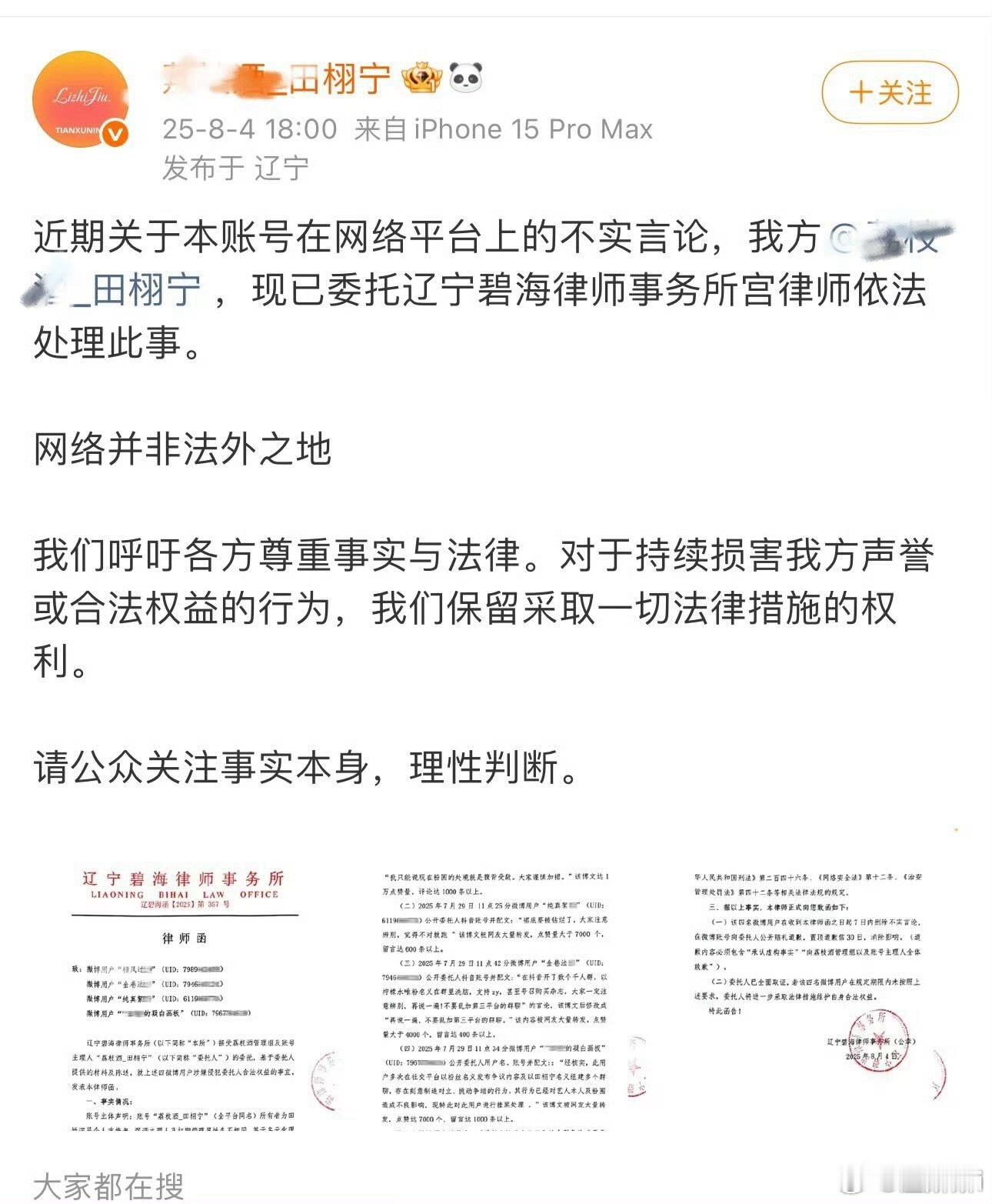 田栩宁的粉丝告了田栩宁的粉丝[傻眼] ​​​