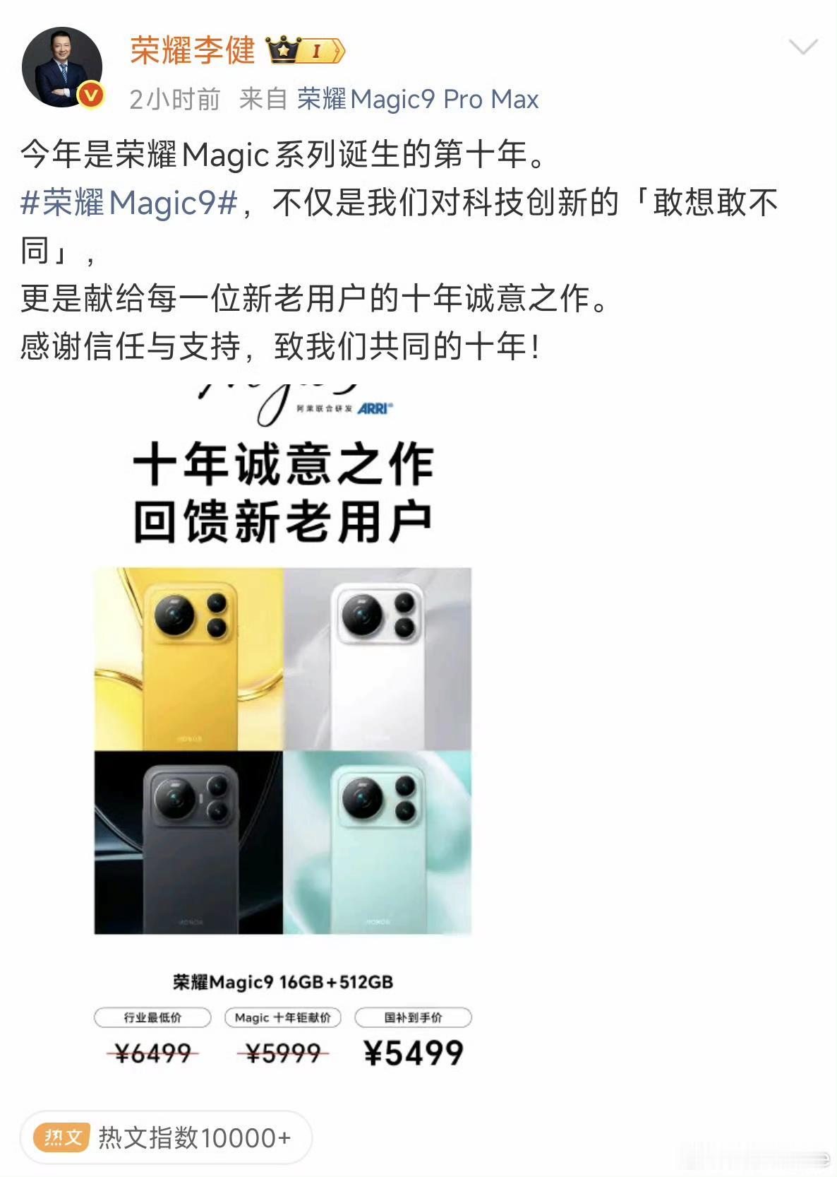 据荣耀总裁李健透露，今年是荣耀magic系列的第10年，这次官方直接提前释放荣耀