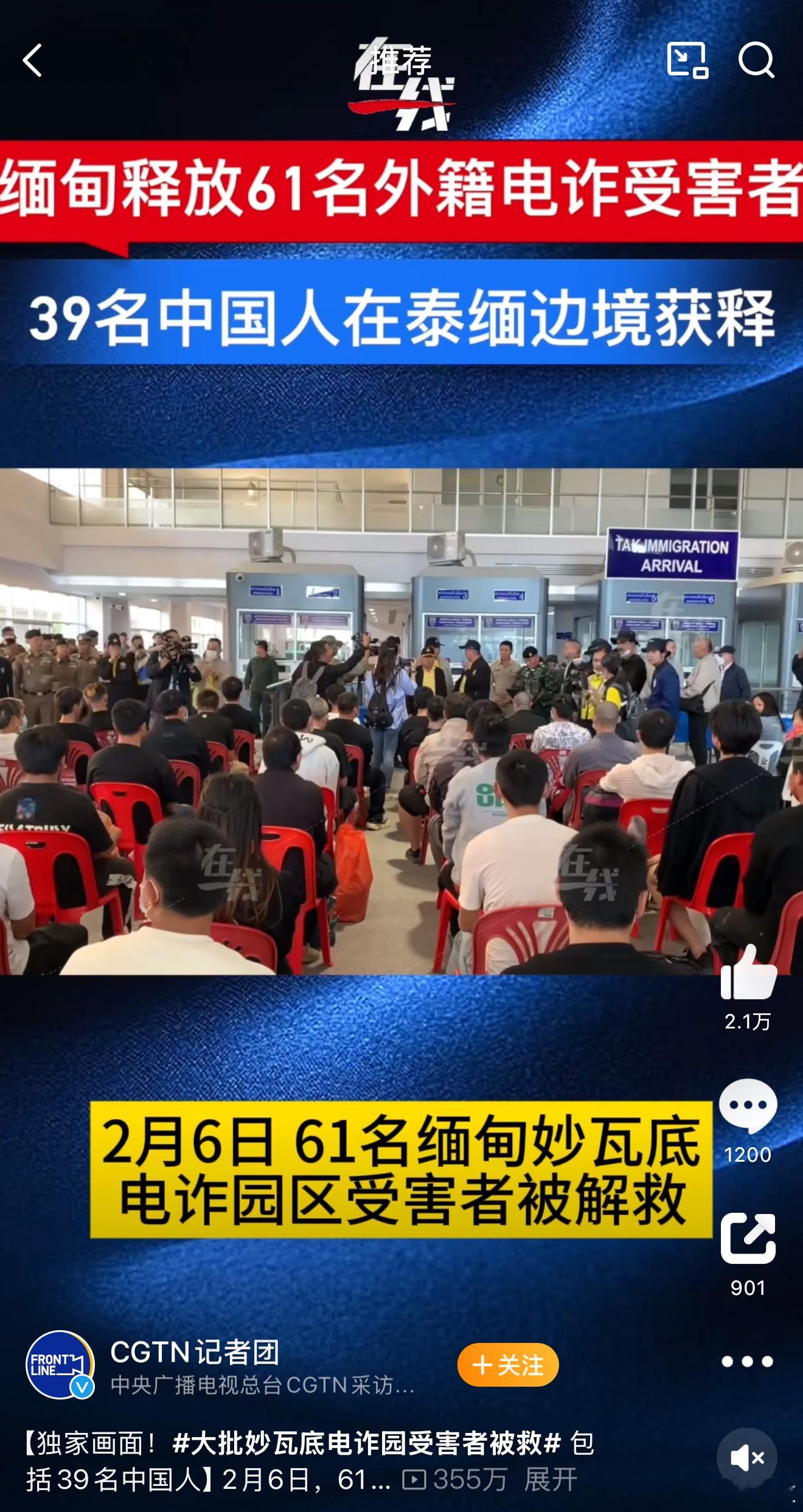 大批妙瓦底电诈园受害者被救  39名中国人，确实是中国人最多[允悲] 缅甸啊缅甸