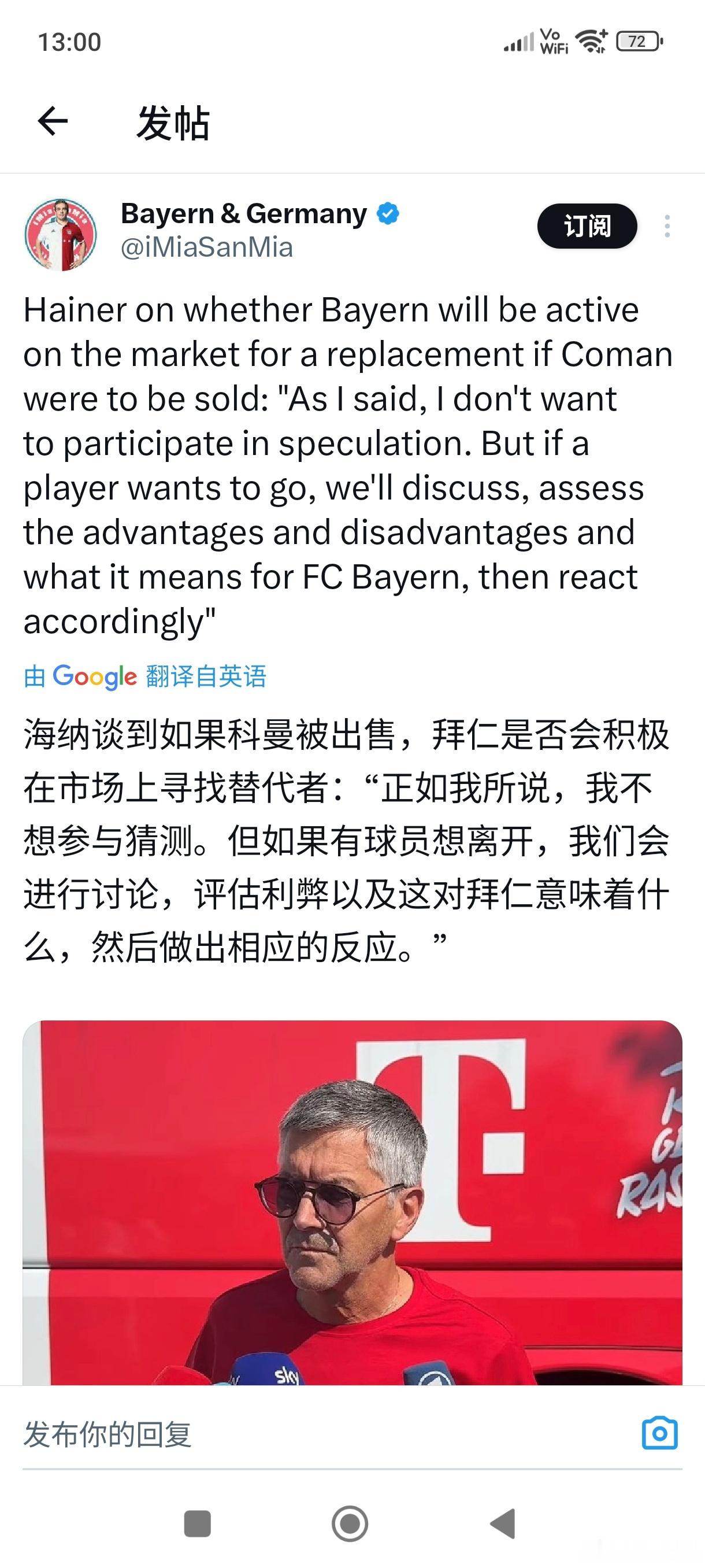［海纳：如果有球员离开，我们会讨论评估然后做出相应反应］拜仁[超话] ​​​