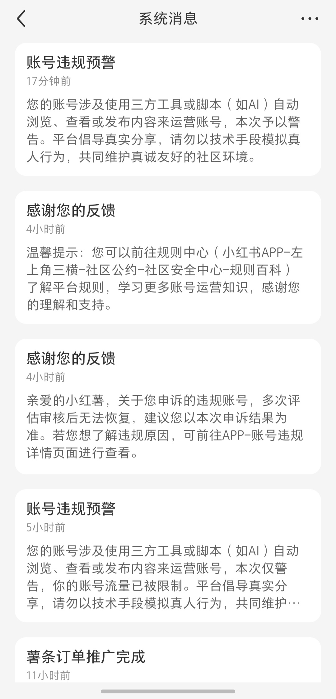 我们在小红书没有做任何违规操作，也没有买任何外部流量，也没有小龙虾托管无缘无故给