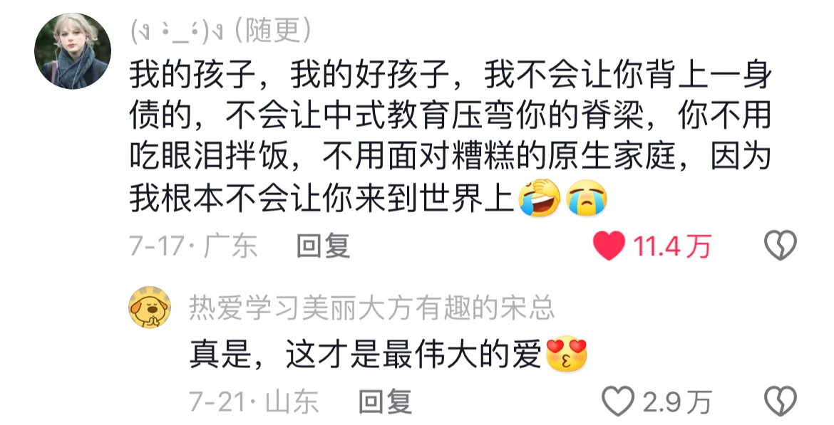 大家的生育观和教育观是什么样的🤔