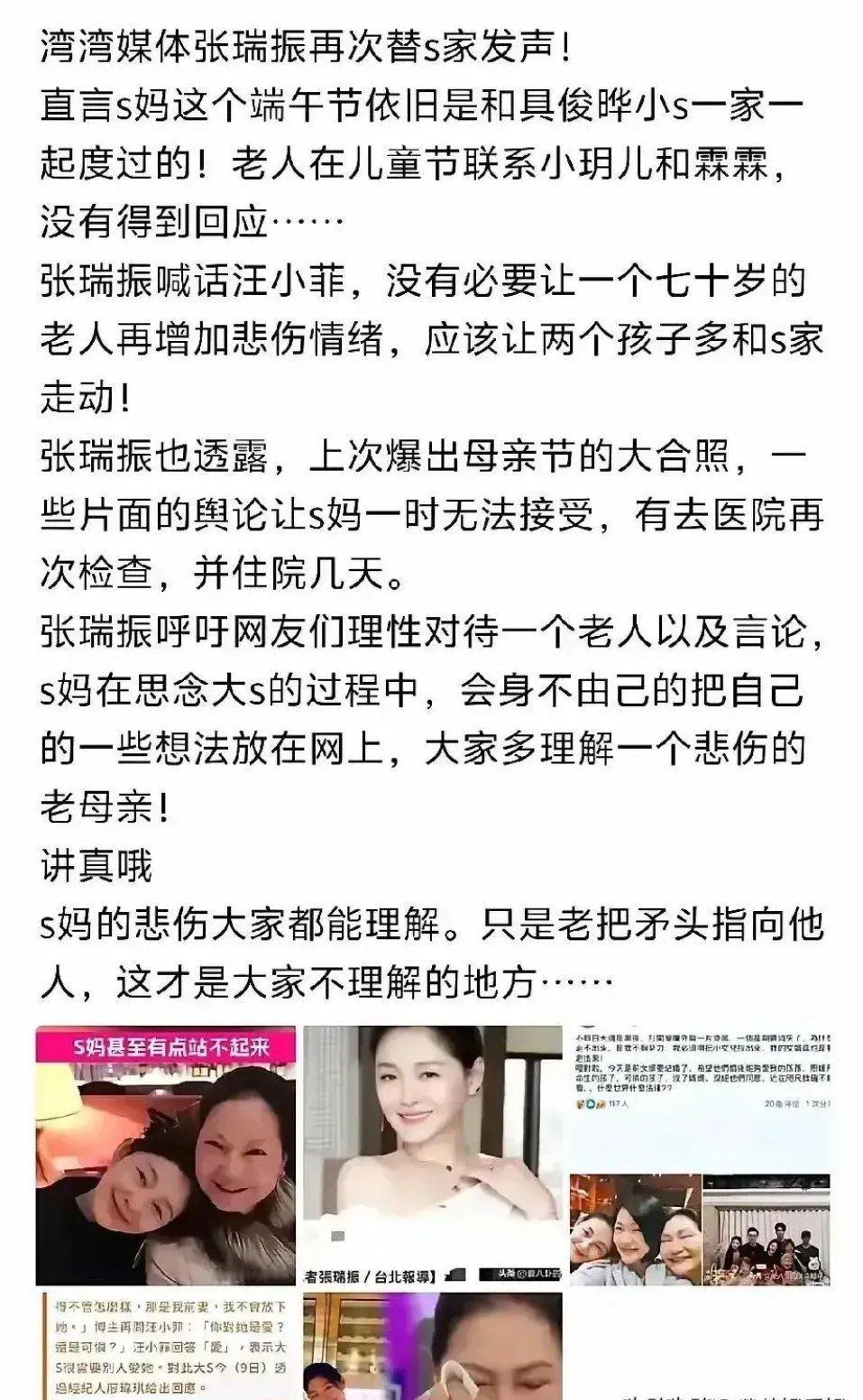 湾湾媒体再替S家发声：端午节S妈想探望孩子未获汪小菲回应，记者张瑞振喊话称不必让
