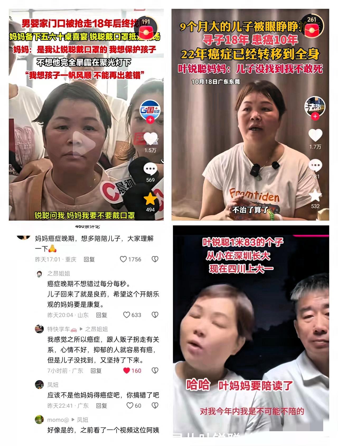谁能想到，支撑一位癌症晚期妈妈走过8年地狱时光的，竟然是“找到儿子”这一个念头？