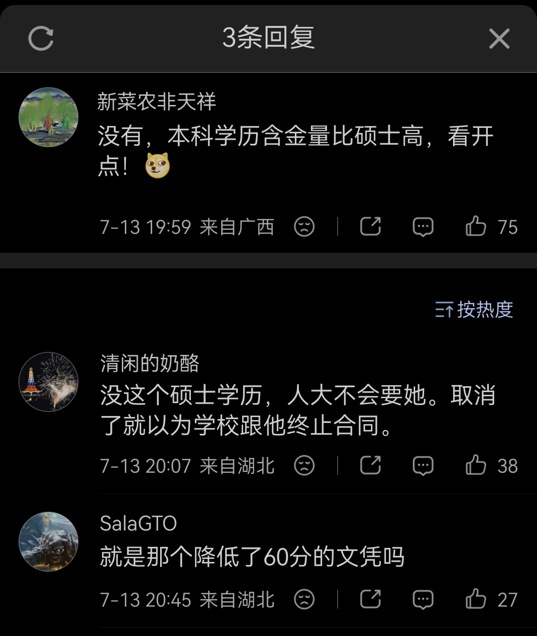 人大撤销蒋方舟硕士学位 评论区那才叫一个精彩 