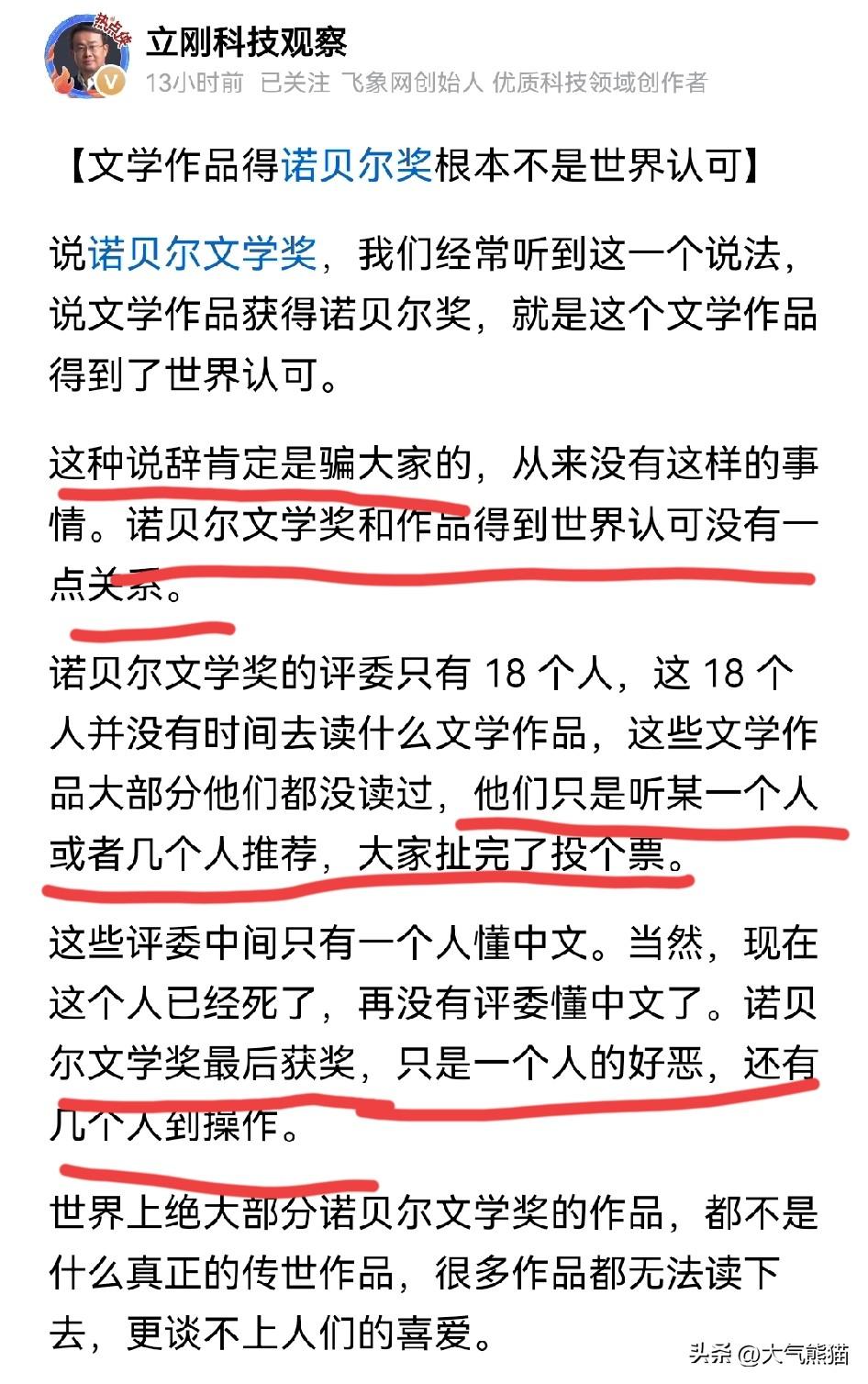 项立刚，这次把枪口对准了诺贝尔文学奖，直言诺贝尔奖并不能代表世界的认可。
他举例