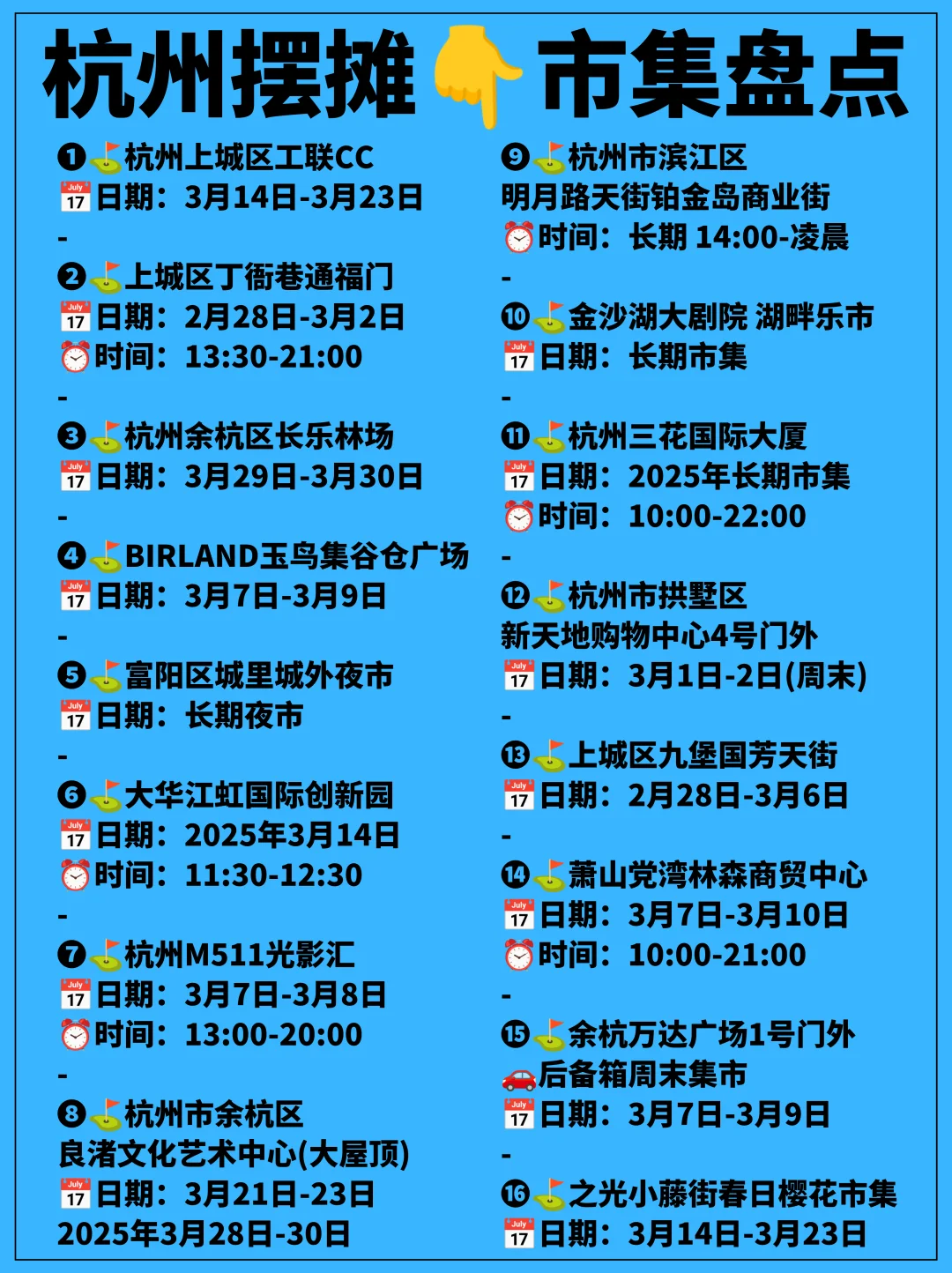 杭州摆摊，市集盘点🔥别再找不到摊位了❗