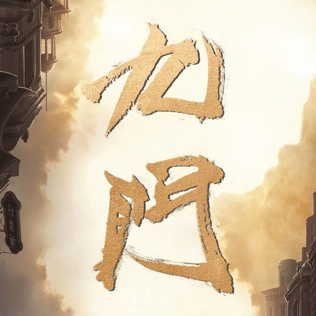 张启山这段打戏帅我一大跳九门镜头的定格好热血动漫风看完佛爷打戏久久缓不过来，追逐