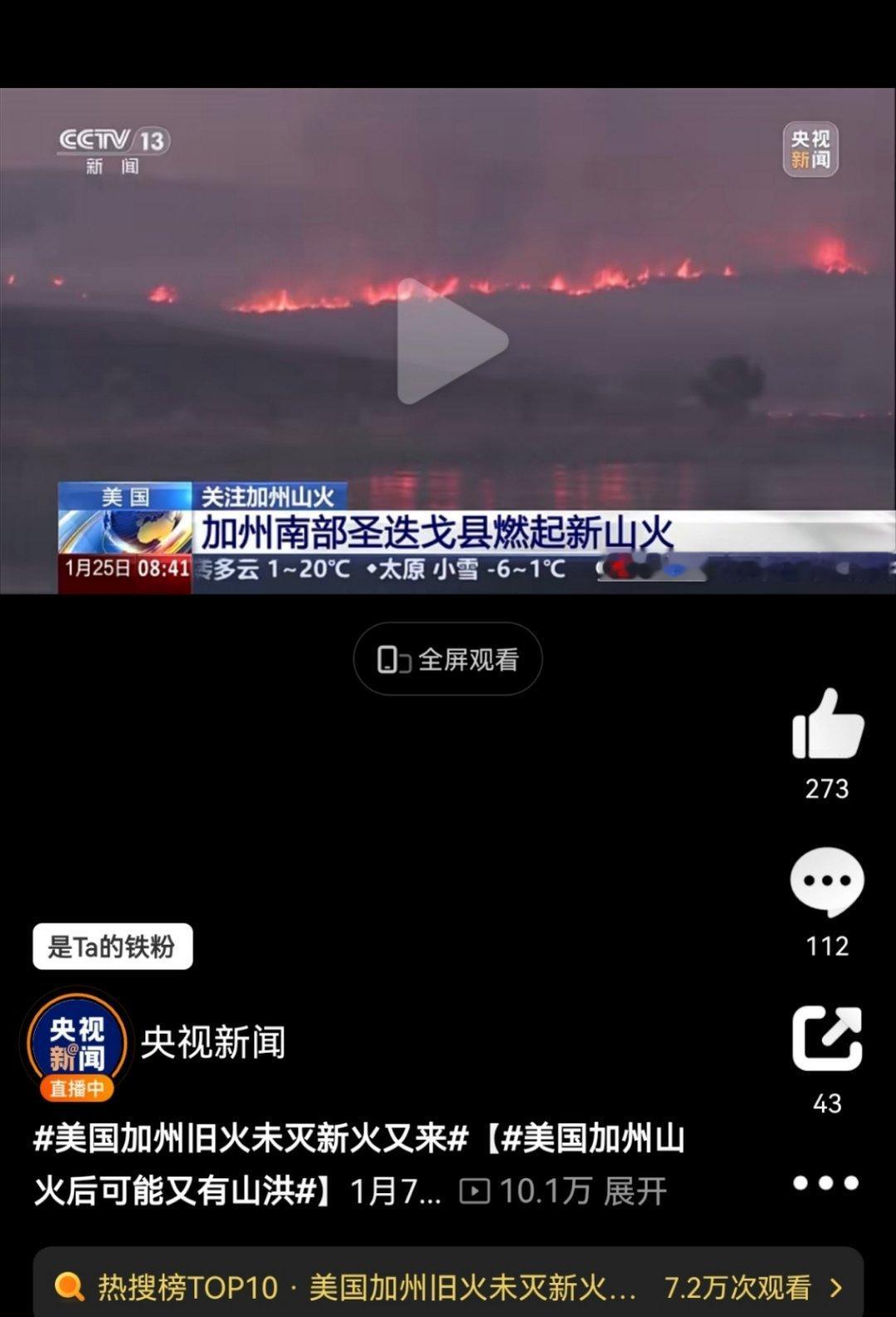 美国加州旧火未灭新火又来 加州山火危机：美国政府与社会制度的双重危机 近期，美国
