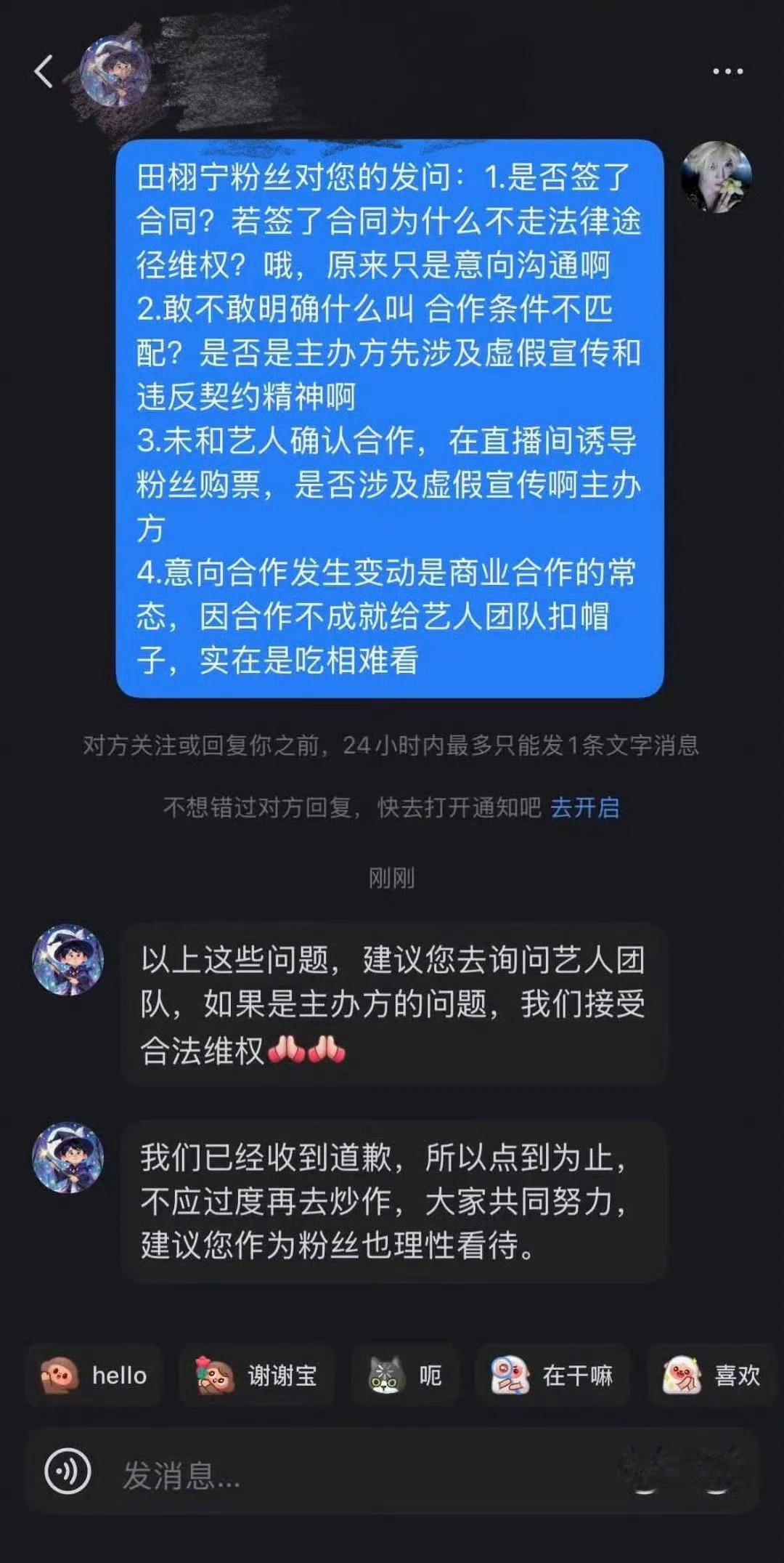主办方披露艺人团队反水时间线华策已经代艺人田栩宁向主办方道歉了 大家不要再传播了