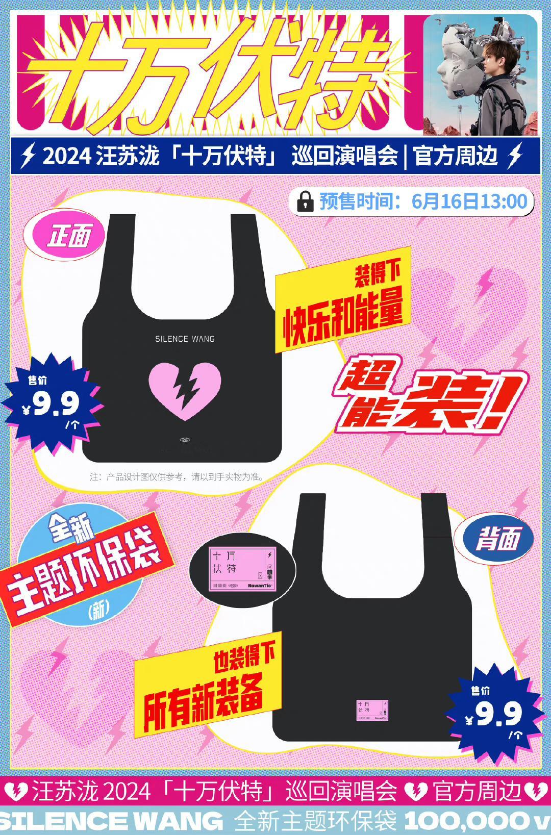 汪苏泷十万伏特2.0巡回演唱会 //汪苏泷直播 汪苏泷鸟巢演唱会倒计时还有一天，