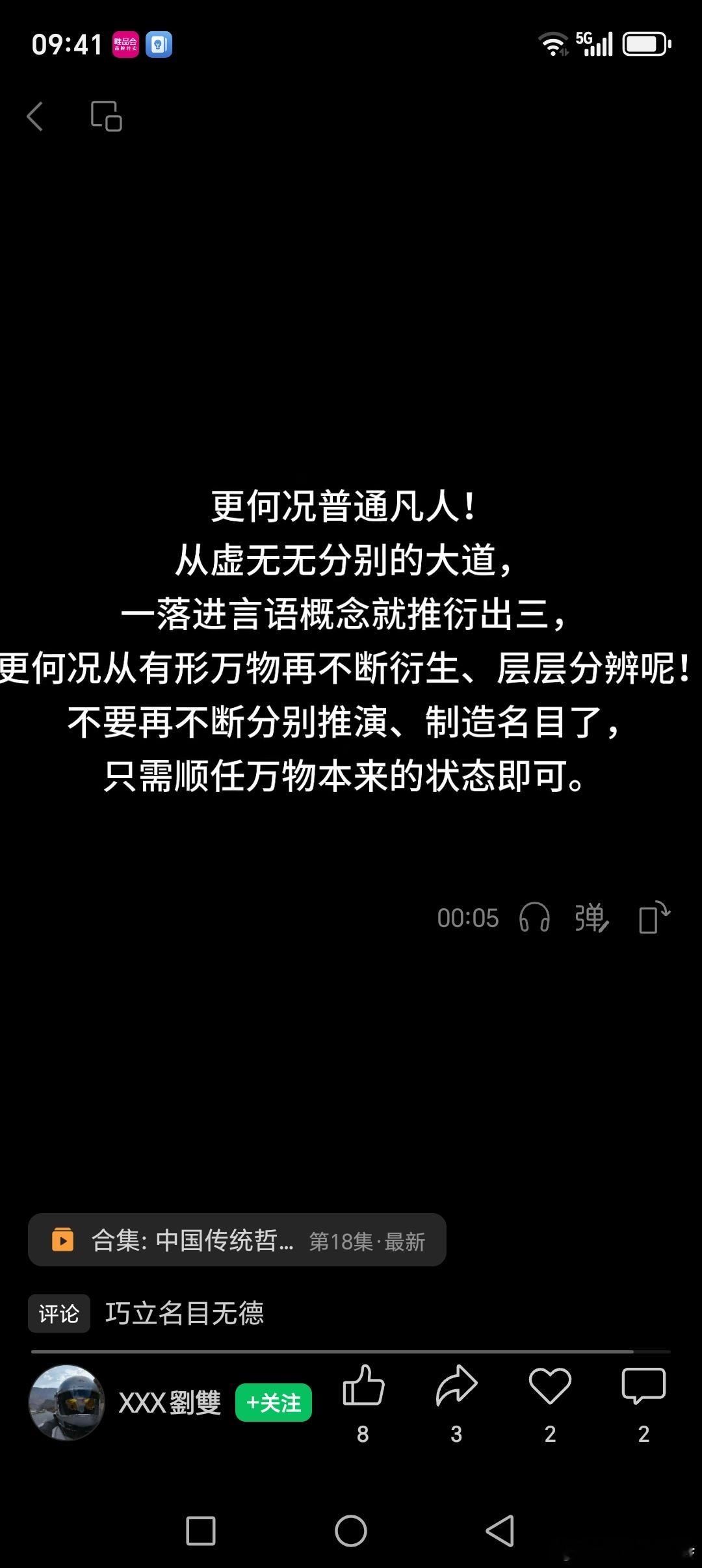 早上好，圆沟的早晨！齐物论，巧立名目，而不知止！ 