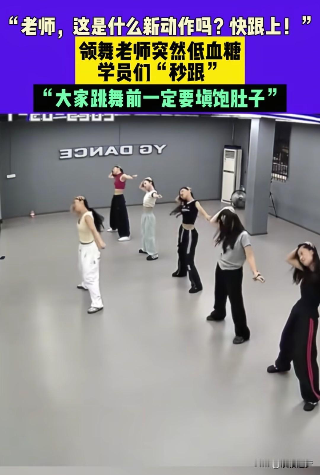 “万万没想到。”广东，一名女老师正在领舞，忽然身体不适，一甩头朝面前的大镜子趴了