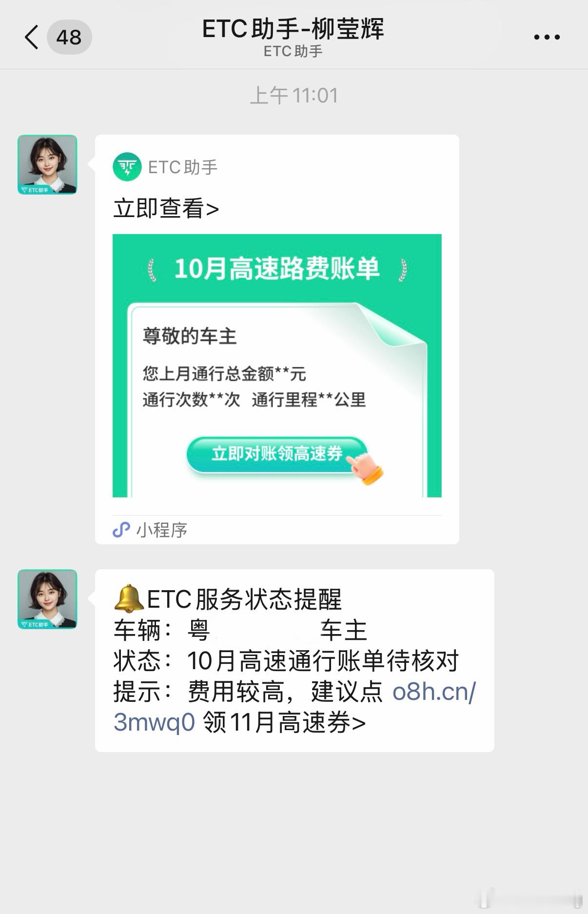 最近微信ETC助手天天发这些信息过来，问题是那台车我都没跑过高速，老是发这些推广