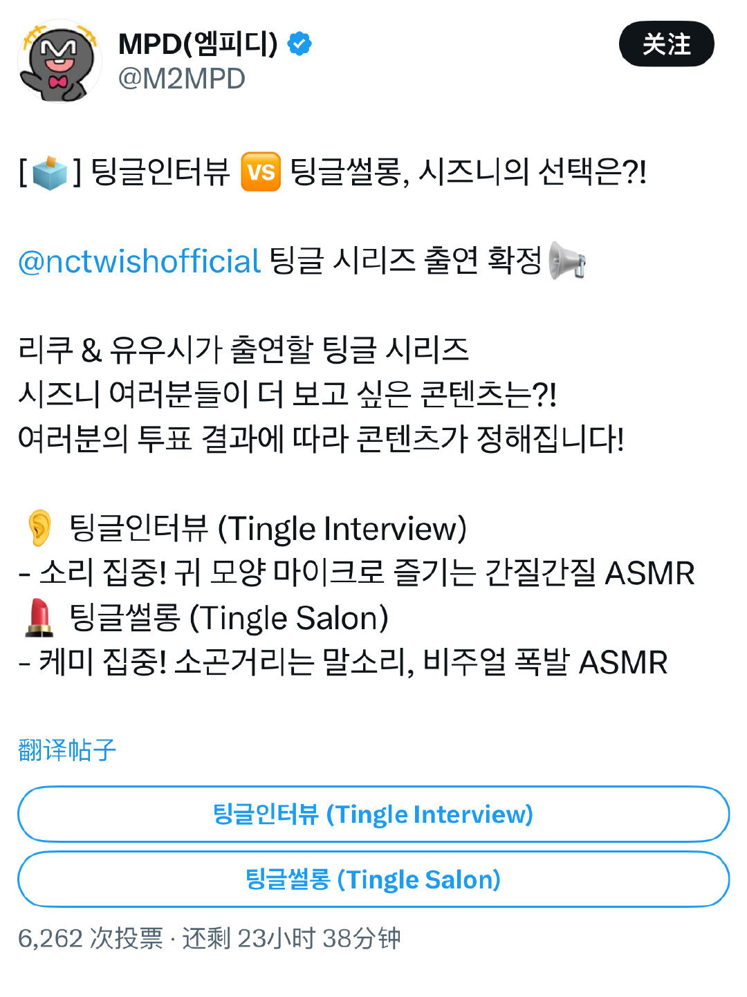 nctwish Riku & Yushi将出演《Tingle Interview