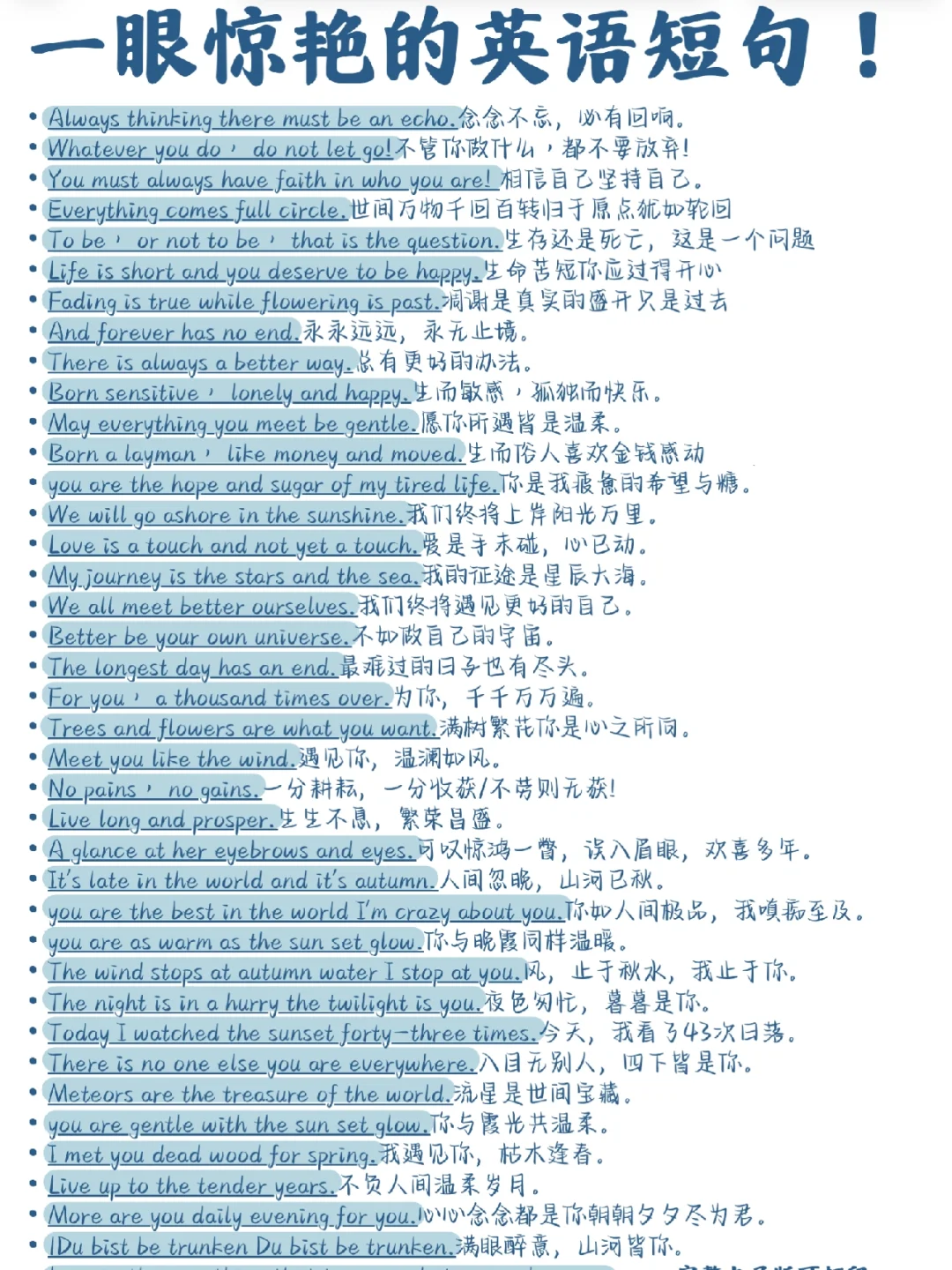一眼惊艳的英文短句~