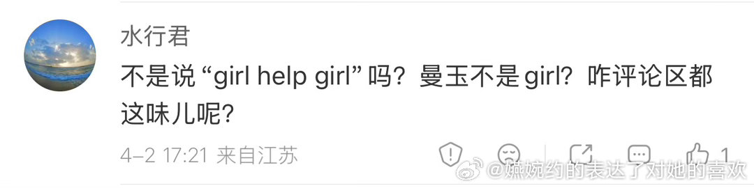 来我评论区给王曼昱鸣不平的虎扑男，怎么都打不对王曼昱名字呀