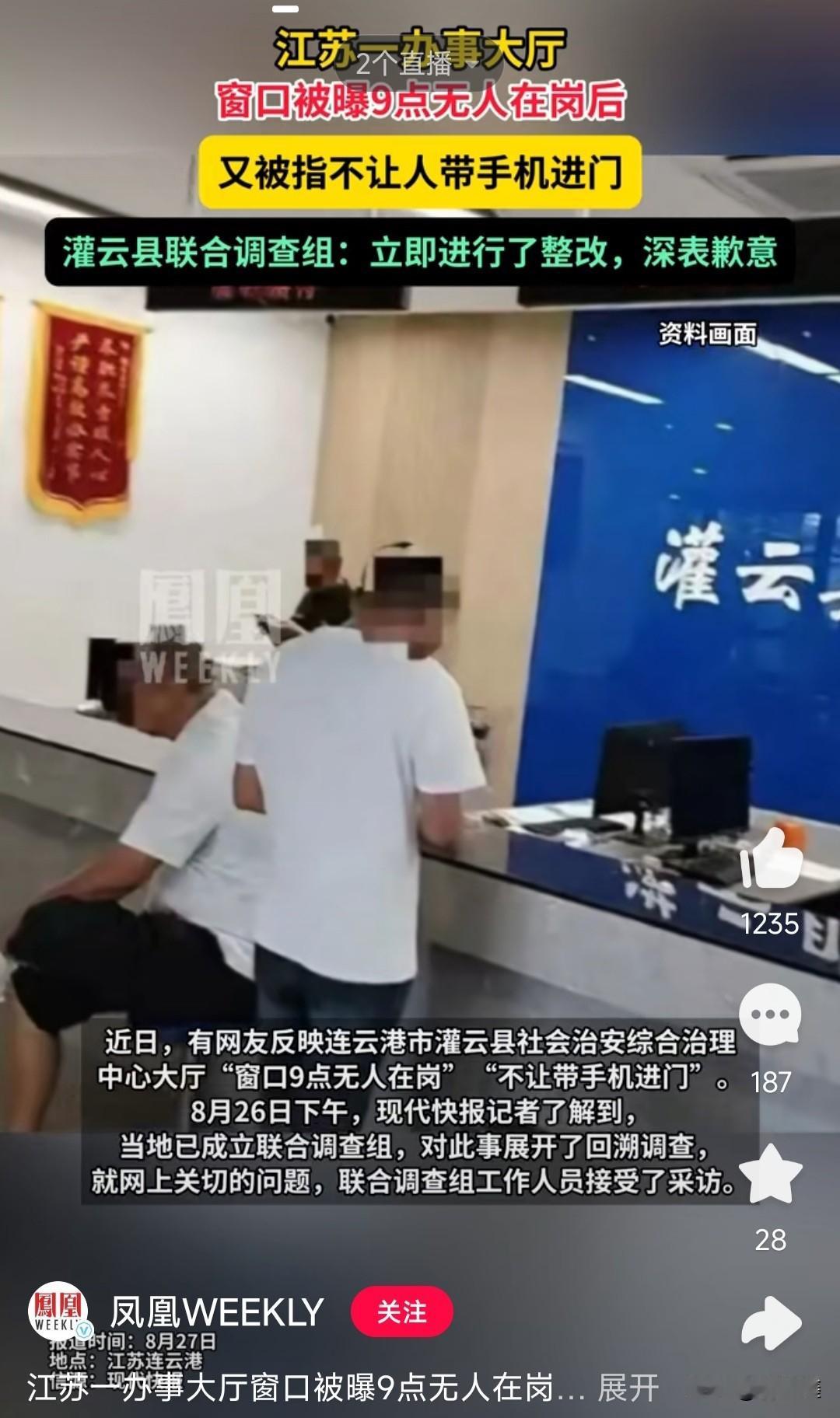 办事大厅被拍"空岗"后，竟禁止群众带手机？这波操作看呆网友

去办事大厅办个事，