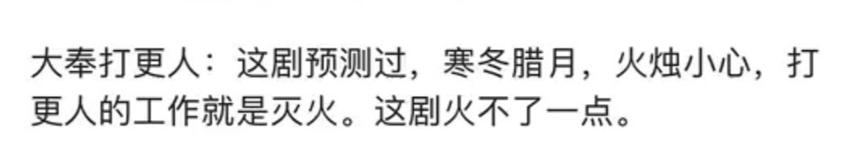 有时候就不得不相信玄学比如说消防题材就从来不会火，因为消防就是灭火的。 