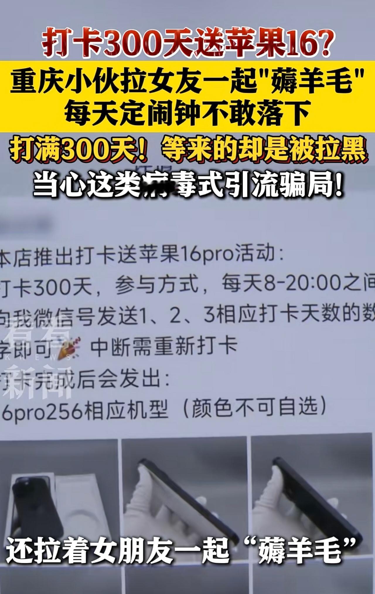 小伙打卡领手机打满300天发现被骗遇到这样的情况打官司能赢吗？即使赢了要浪费多长
