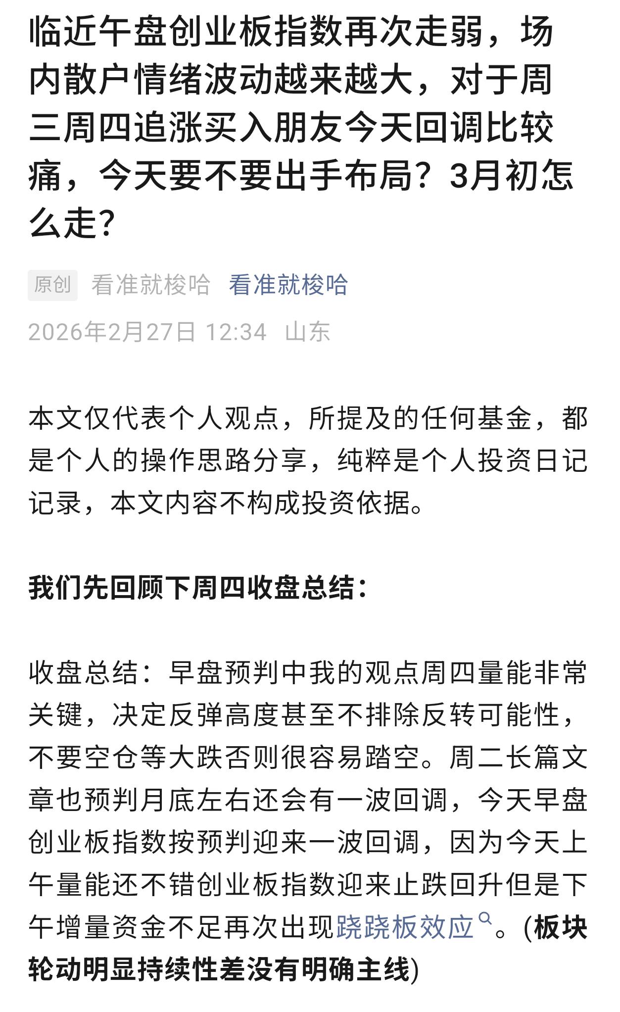 收盘总结：早盘预判中我认为上证指数下方有5日线支撑今天跌幅力度不会很大，今天实际