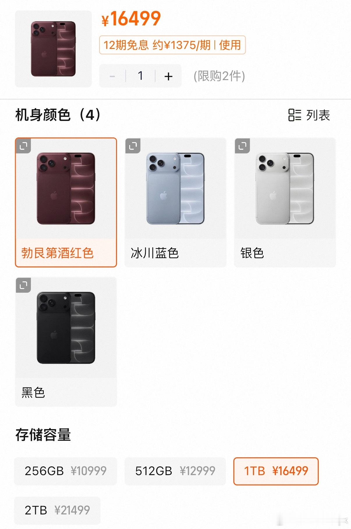18ProMax大容量遇冷256和512G的iPhone18 Pro Max这价