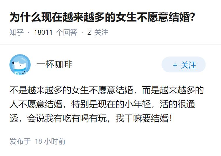 为什么现在越来越多的女生不愿意结婚？