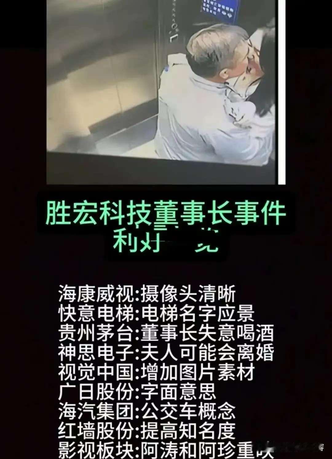 电梯门一开，胜宏科技董事长这回算是火出圈了，网友们的脑洞简直比财报还精彩。
海康