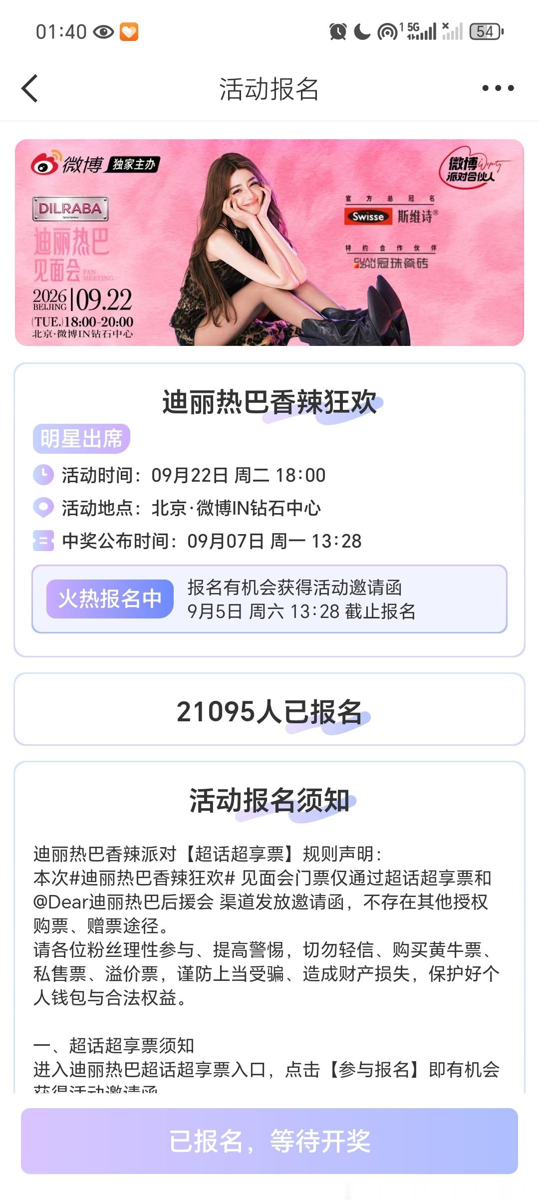 2.1W报名了[捂嘴哭][捂嘴哭][捂嘴哭]（我这种能🉐票吗？） ​​​