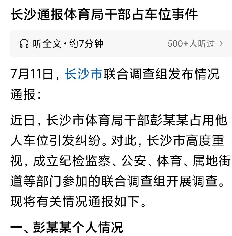长沙女车主被停职处理！这次长沙速度很快——长沙通报体育局干部占车位事件，纪检监察