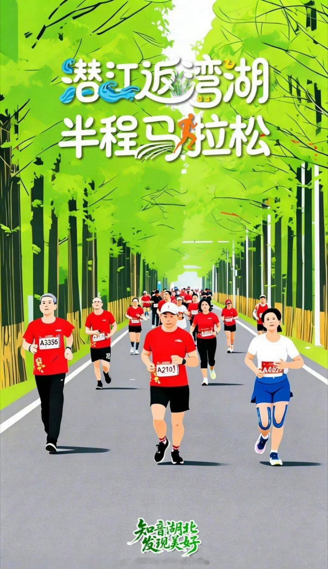 潜江人把两样东西做到了极致：跑步，和吃虾。返湾湖半马选在春日，赛道绕着湖面蜿蜒，