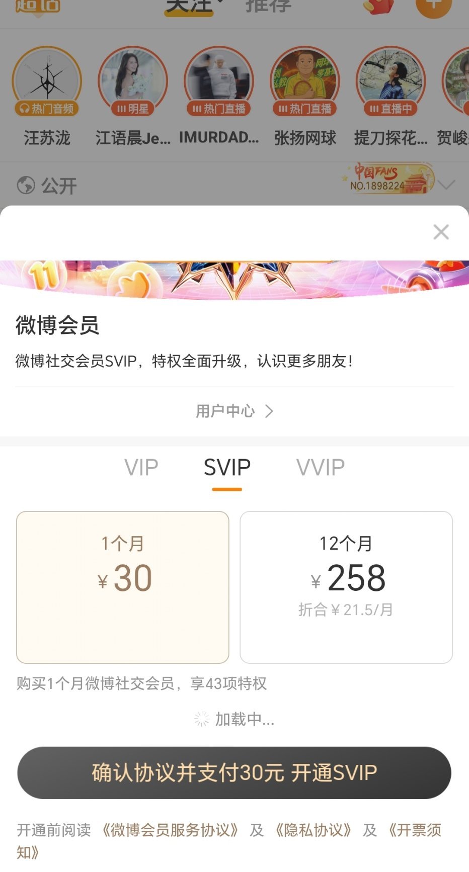 显示我的SVIP，2027年5月19日到期。为什么头像旁边并没有svip标志？并