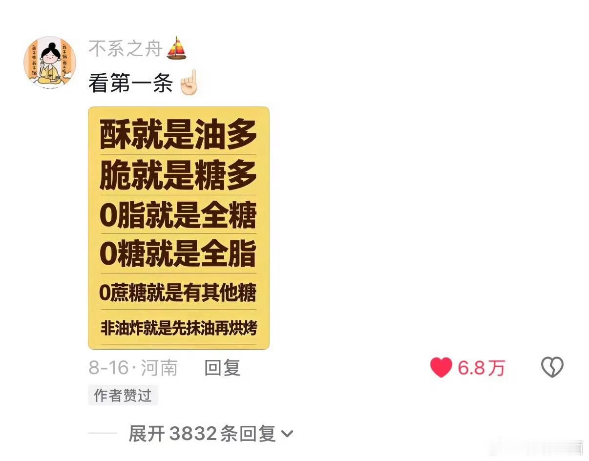 桃酥是没有一滴水的 准备把这张图设置成壁纸提醒自己太爱吃了怎么办 