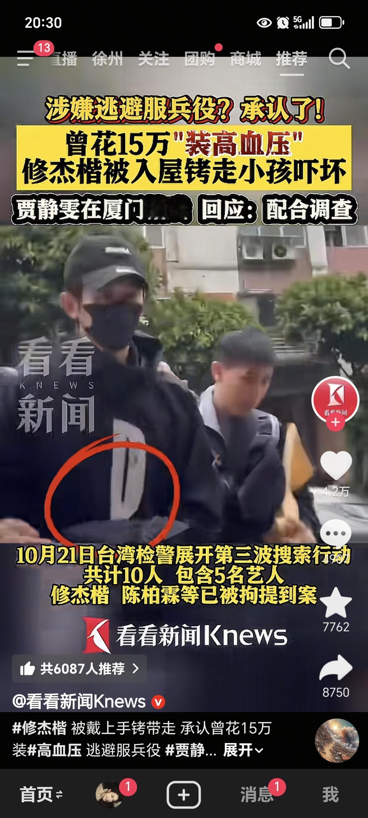 炸锅！
 
谁能想到，看似顾家好男人的修杰楷，竟为逃兵役甩出15万“装高血压”！