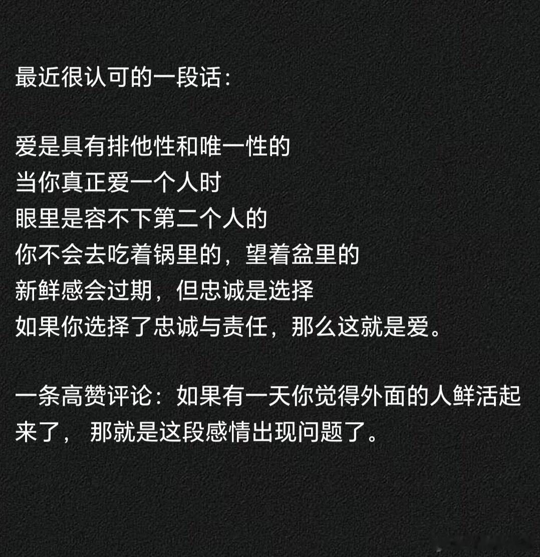 如果有一天你觉得外面的人鲜活起来了，那就是这段感情出现问题了。 