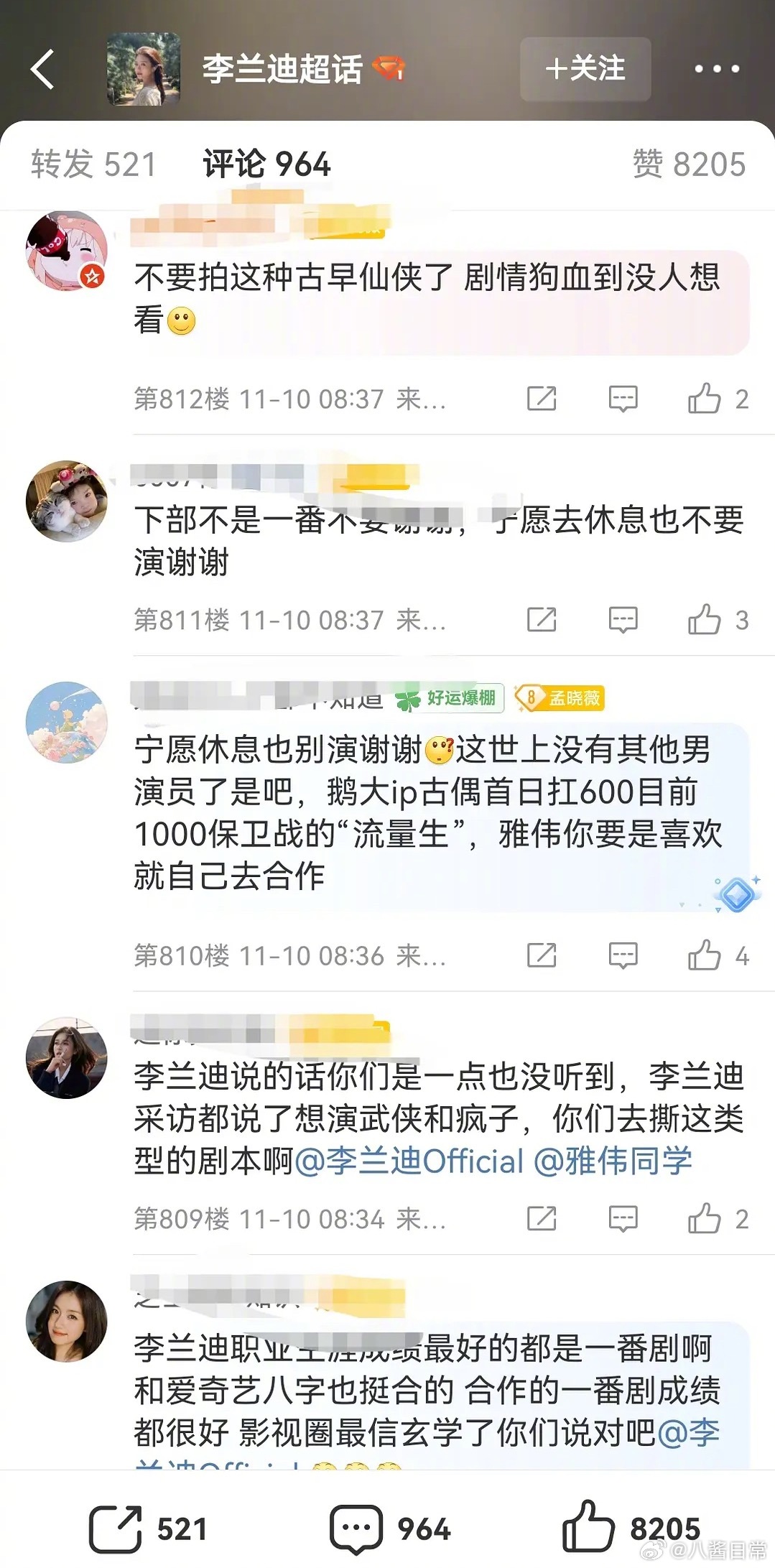 李兰迪粉丝表示《沧海花开》李兰迪不是一番就不要演。丁禹兮粉丝表示丁禹兮要单独官宣