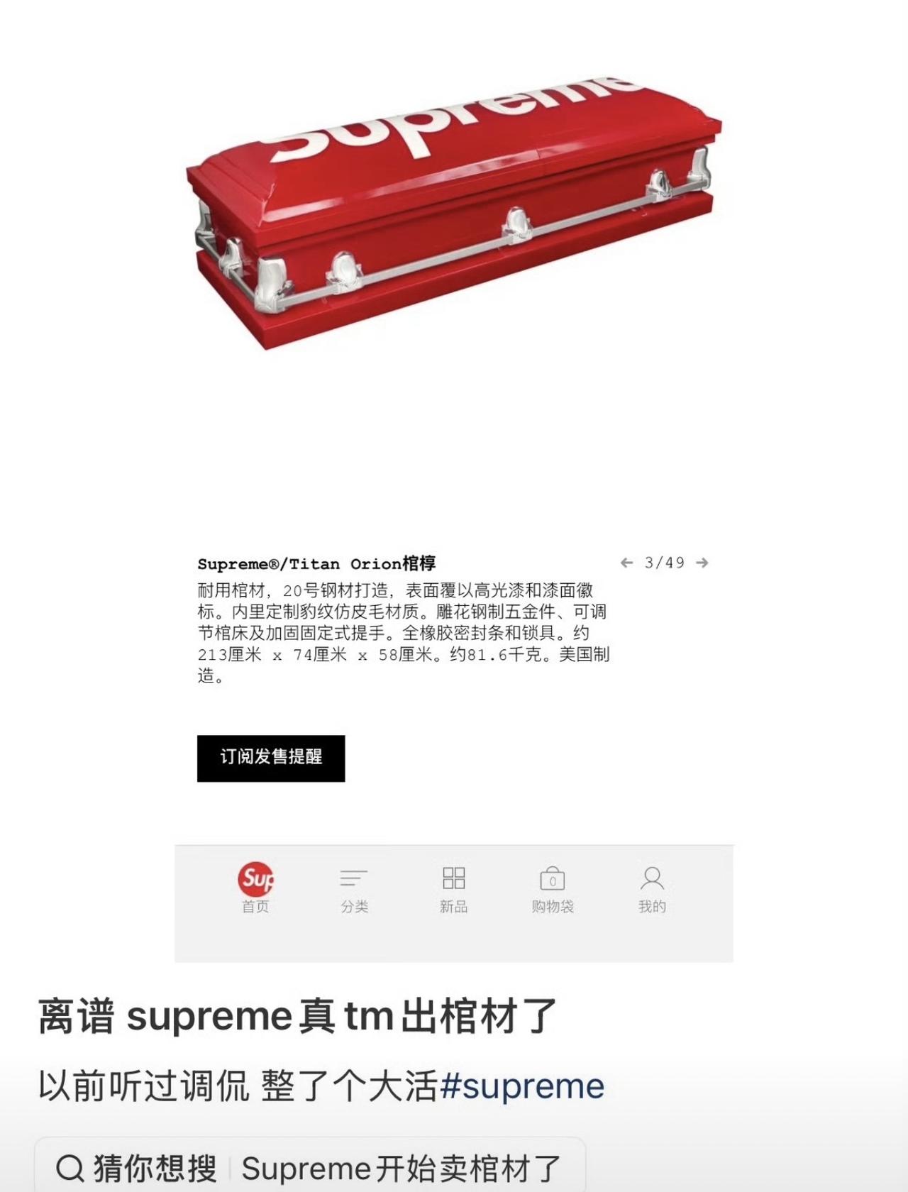 哎我去，继Prada 装尸袋，lv棺材之后supreme 也进军丧葬业了，也出棺