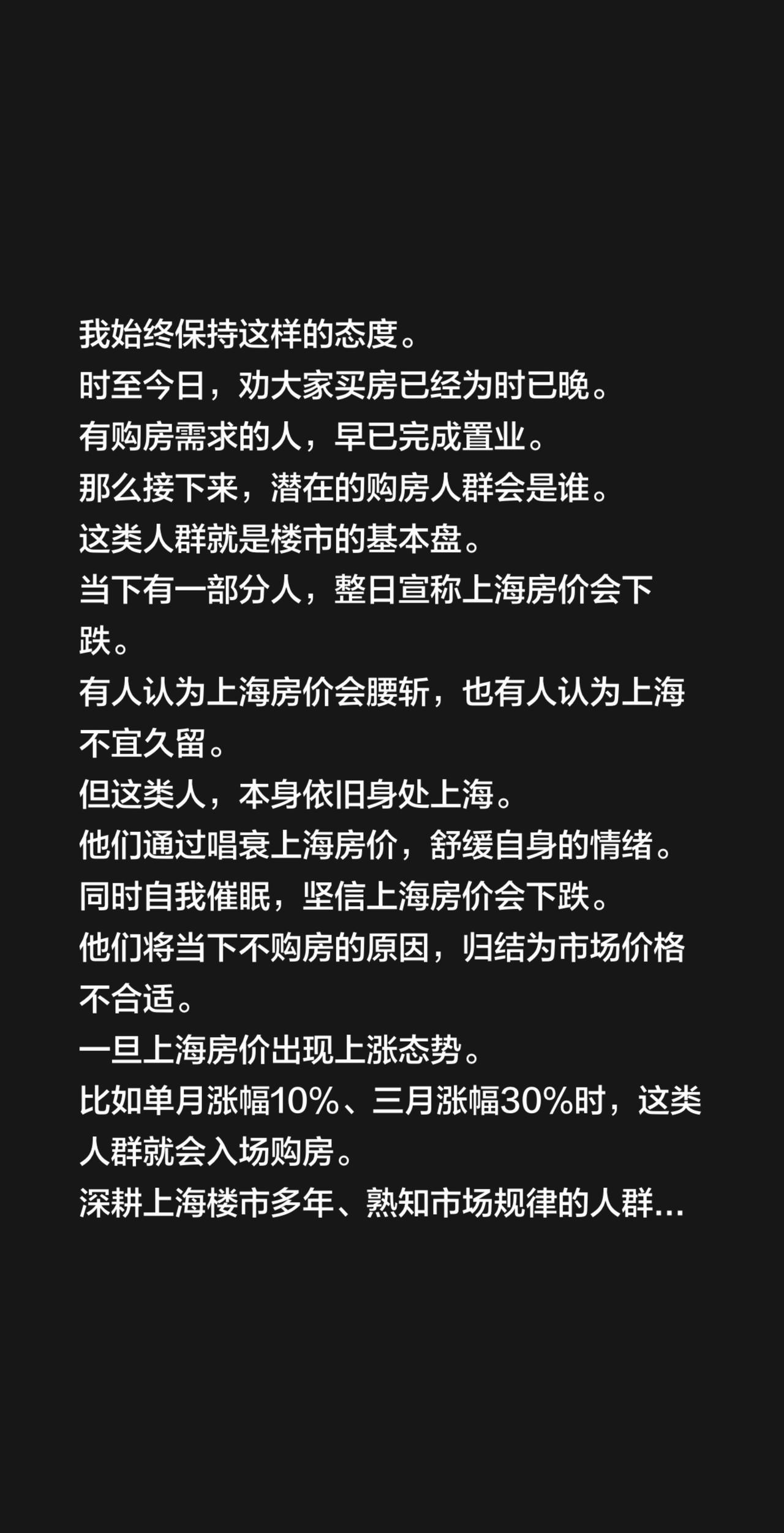 我始终保持这样的态度。
时至今日，劝大家买房已经为时已晚。
有购房需求的人，早已