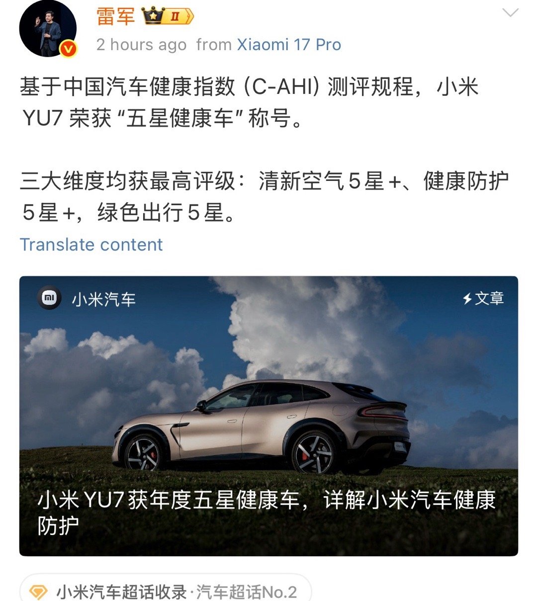 小米全优！我发现小米基本每个测试都拿优秀！ 小米这次小米YU7直接拿下了“五星健