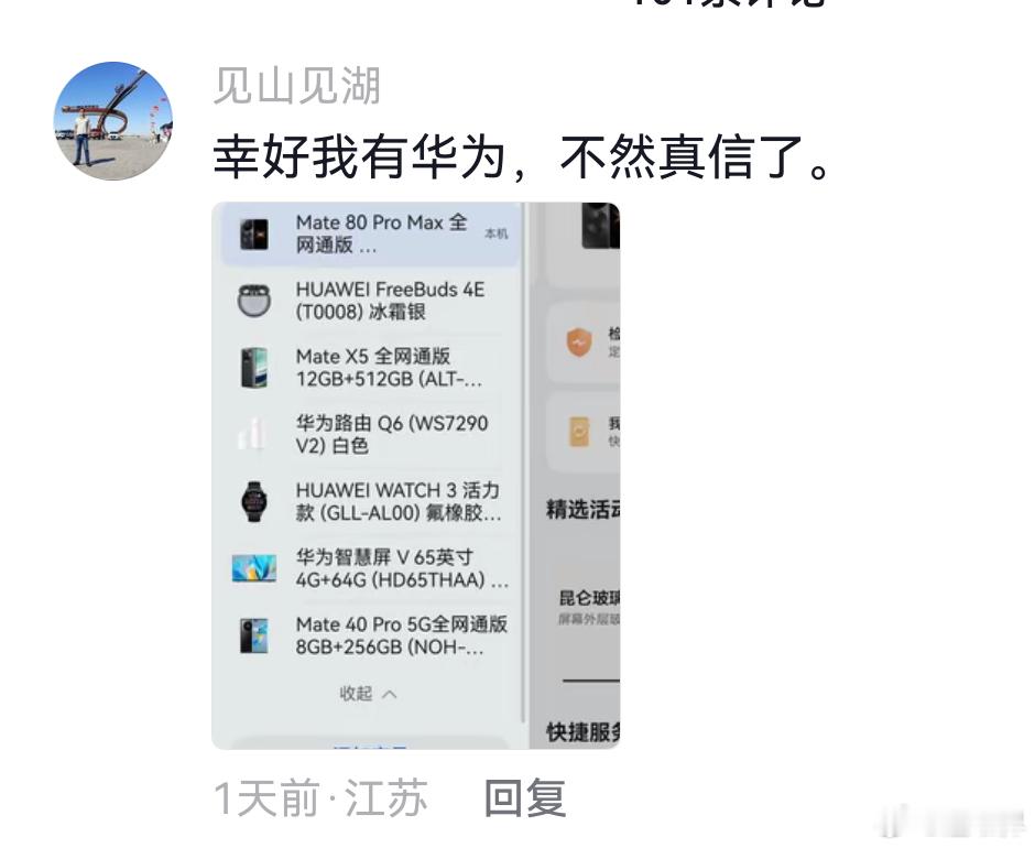 这就是30元一篇的黑稿吗？网友：幸好我有华为（设备），不然真信了！我从2024年