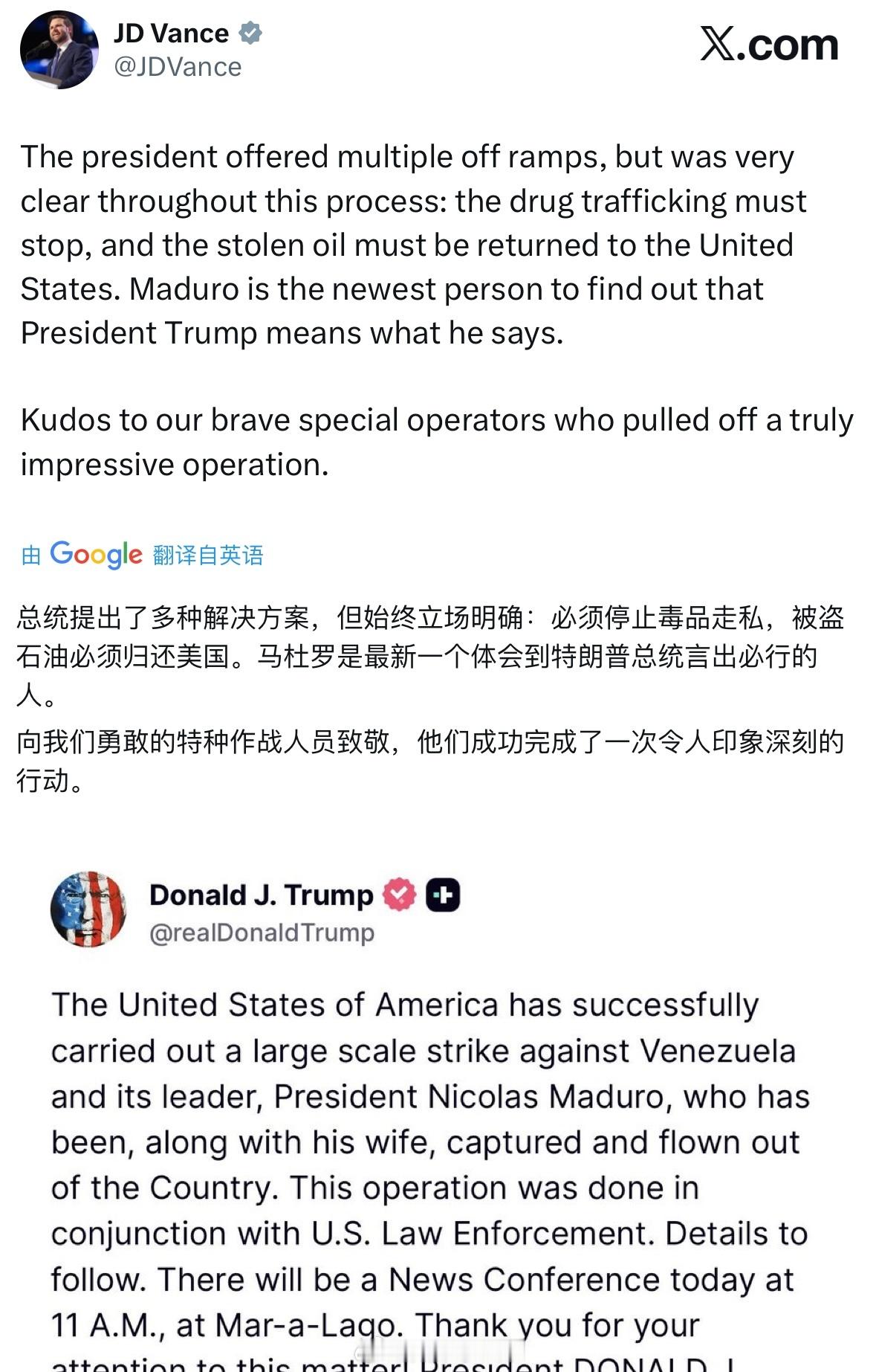 万斯是目前第一个提出石油问题的特朗普内阁特朗普称已抓获委内瑞拉总统马杜罗及其夫人