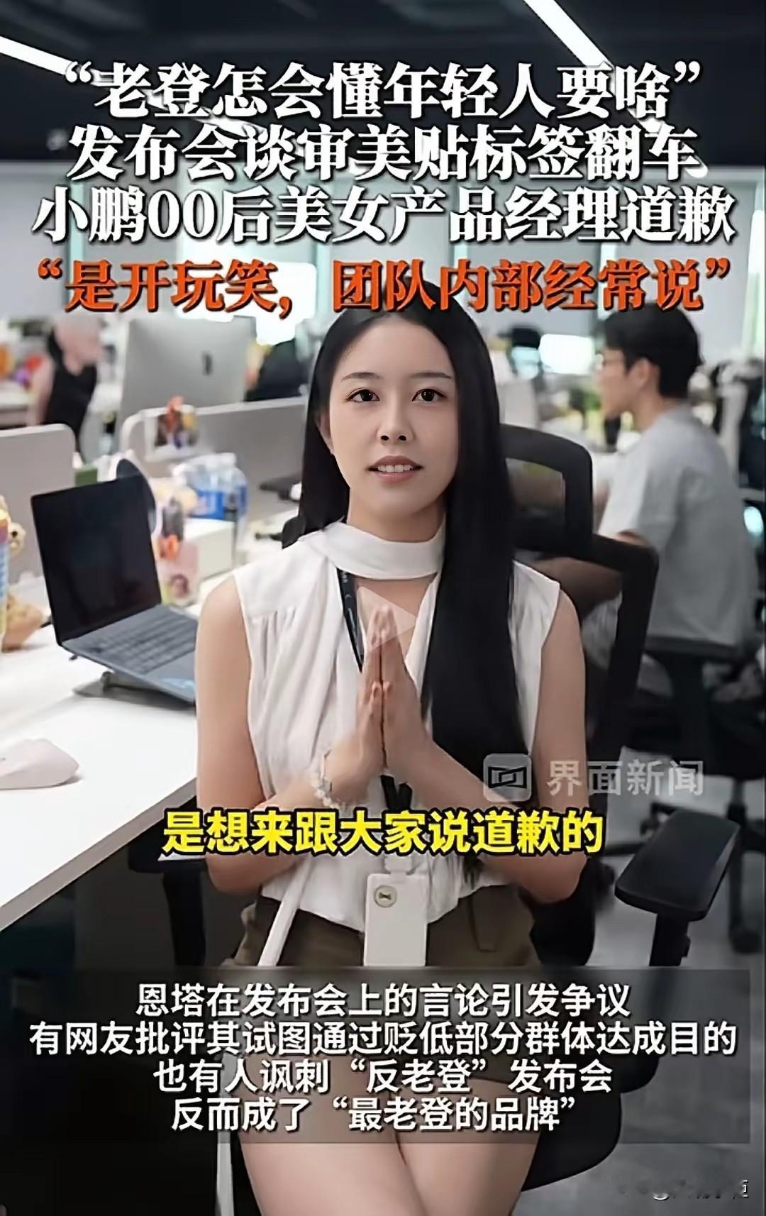 说实话，第一次看到翘着二郎腿向公众道歉的。
翘着二郎腿就不说了，最后又来一句不原