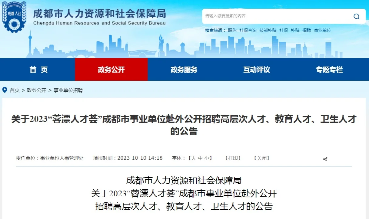 2023成都“蓉漂人才荟”人才引进3492人！